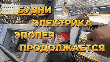 БУДНИ ЭЛЕКТРИКА