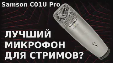 Распаковка и обзор микрофона Samson C01U Pro | Подключение, настройка, работа в Windows и Linux