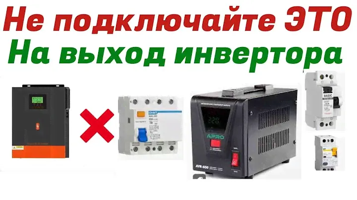 Не подключайте так гибридный инвертор.