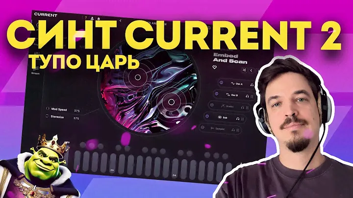 MINIMAL AUDIO CURRENT 2 - ТУПО ЛУЧШИЙ ВТ СИНТ
