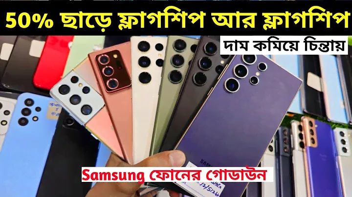 (50% Off) Used Samsung phone price in Bd 2024 🔥 Used phone price in Bangladesh 2024