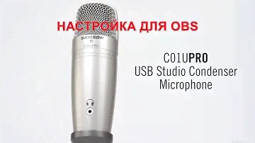 НАСТРОЙКА КОНДЕНСАТОРНОГО USB МИКРОФОНА SAMSON C01U PRO ДЛЯ OBS