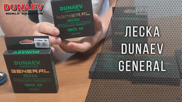 Лески DUNAEV серии GENERAL