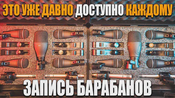 Барабаны от первого лица   SAMSON DK707