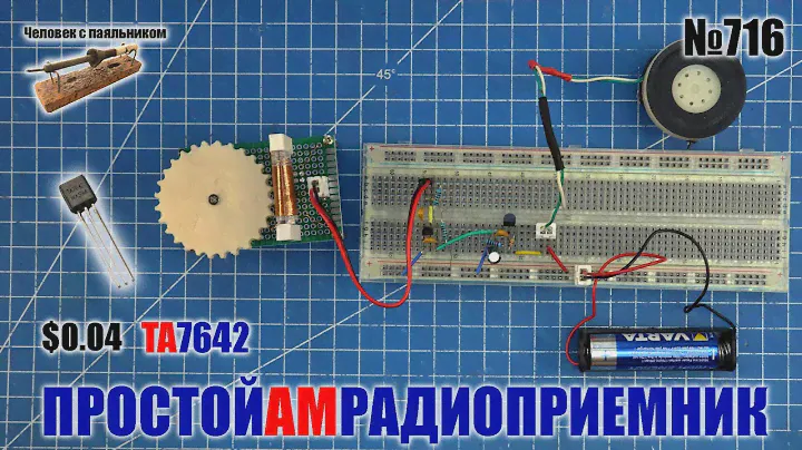 Простейший АМ радиоприемник на TA7642