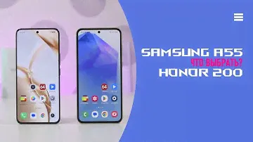 Samsung A55 VS Honor 200