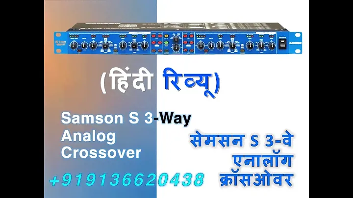 Samson S 3 Way Analog Crossover (ऐनलॉग क्रॉसोवर रिव्यू)