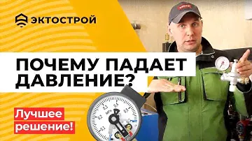 Падает давление в системе отопления? Почему? Лучшее надежное решение.