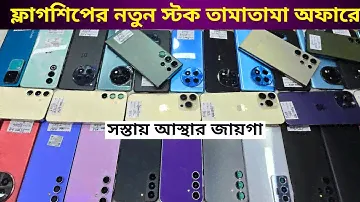 Used Samsung phone price in Bangladesh 2024 🔥 Used phone price in Bangladesh 2024