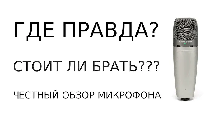 Samson c03u - честный обзор usb микрофона Samson c03u - лучший микрофон для блогера или ...