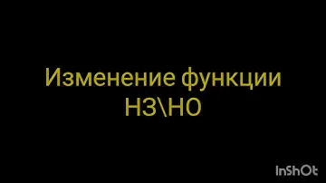 Настройка НЗ\НО позиционера. TS600